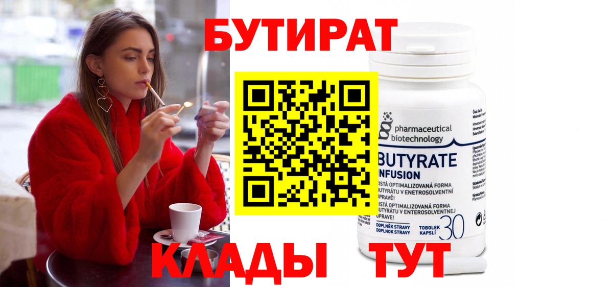 БУТИРАТ  Бутират буратино  Вход с VPN  Арсеньев 