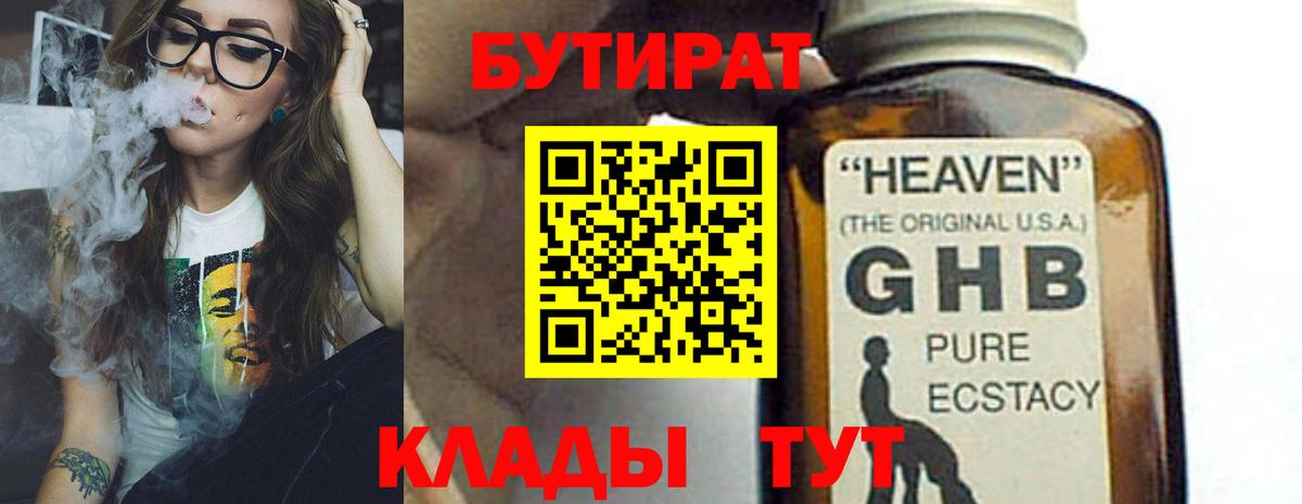 Бутират Butirat Арсеньев