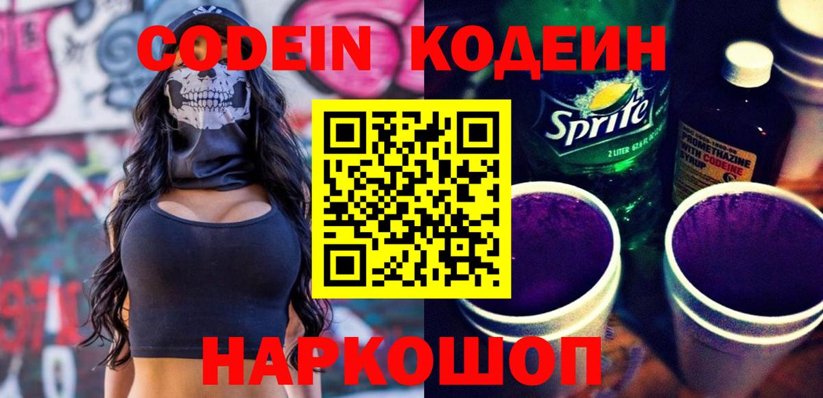 Арсеньев  Кодеин напиток Lean (лин)  Кодеиновый сироп Lean напиток Lean (лин)  Вход с VPN 