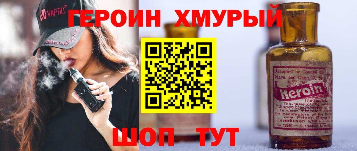 Арсеньев  Героин хмурый  Вход с VPN 