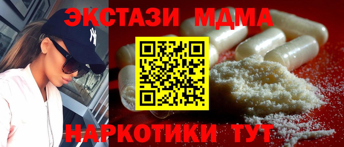 MDMA кристаллы  MDMA кристаллы  Вход с VPN  МДМА  Арсеньев 