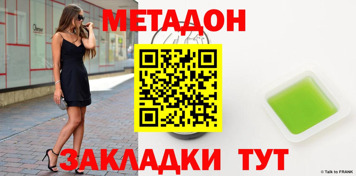 Арсеньев  Метадон methadone  Вход с VPN  МЕТАДОН мёд 