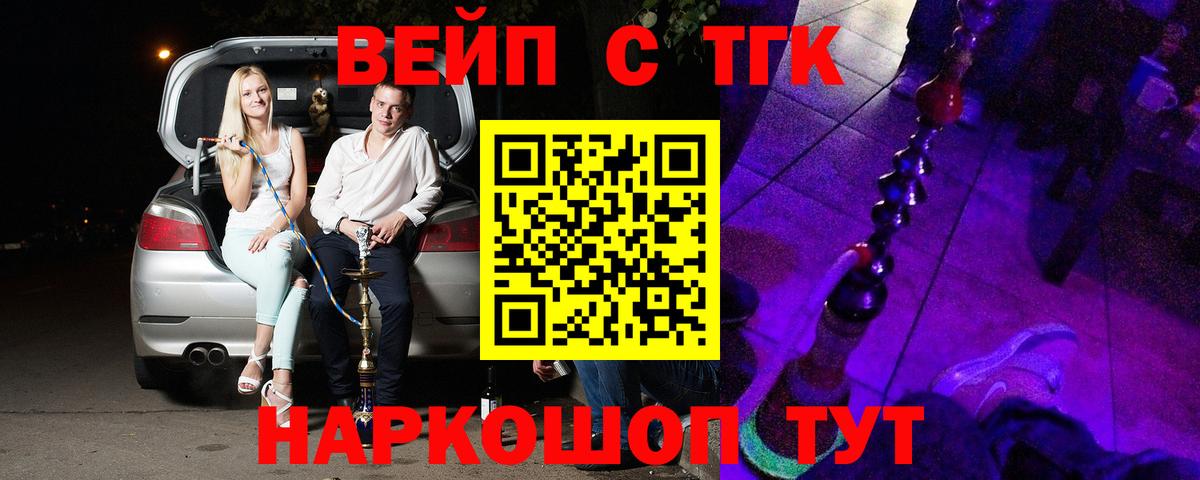 Арсеньев  ТГК вейп с тгк  ТГК вейп  Вход с VPN 